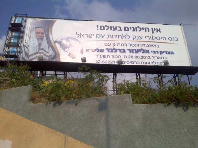 ,,אחד משלטי החוצות לקראת הכנס