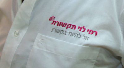 רמי לוי תקשורת