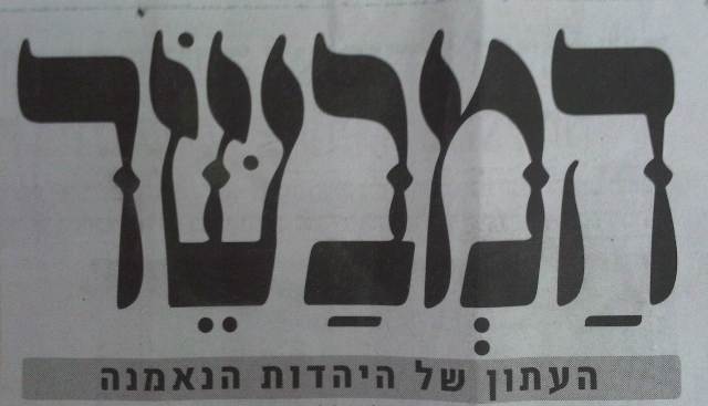 לוגו 'המבשר'