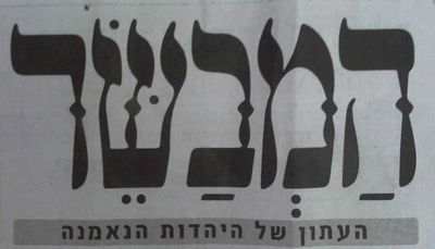 לוגו 'המבשר'