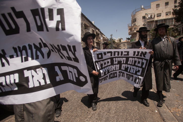 מפגינים בירושלים נגד הגיוס: "נלך לכלא ולא נתגייס"