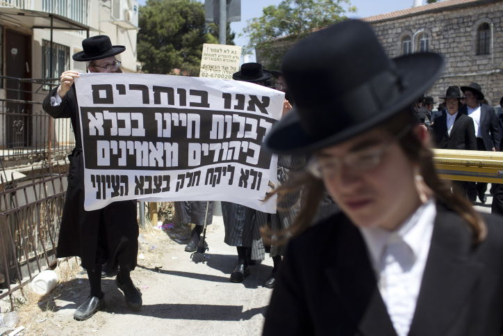 מפגינים בירושלים נגד הגיוס: "נלך לכלא ולא נתגייס"