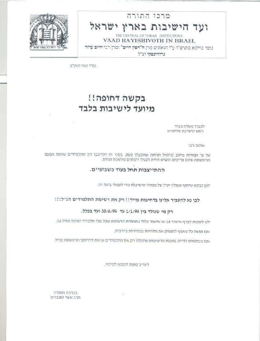 ועד הישיבות: "ההתייצבות בקיץ - רק לבעלי צו ראשון"