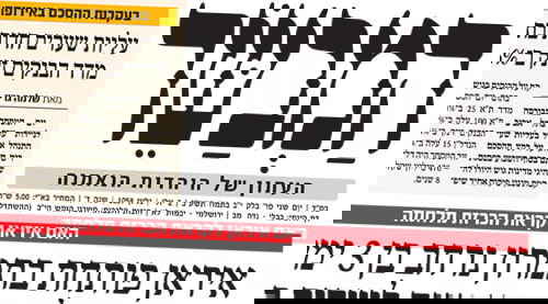 המהדורה האלקטרונית של 'המבשר': צפו בגיליון הראשון