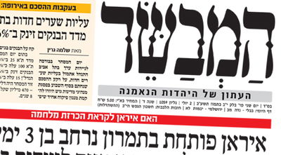 המהדורה האלקטרונית של 'המבשר': צפו בגיליון הראשון