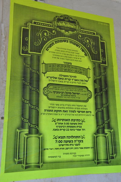 תיעוד: הכנסת ספר תורה לבית כנסת בקרית צאנז בירושלים