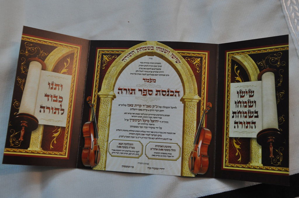 תיעוד: הכנסת ספר תורה לבית כנסת בקרית צאנז בירושלים