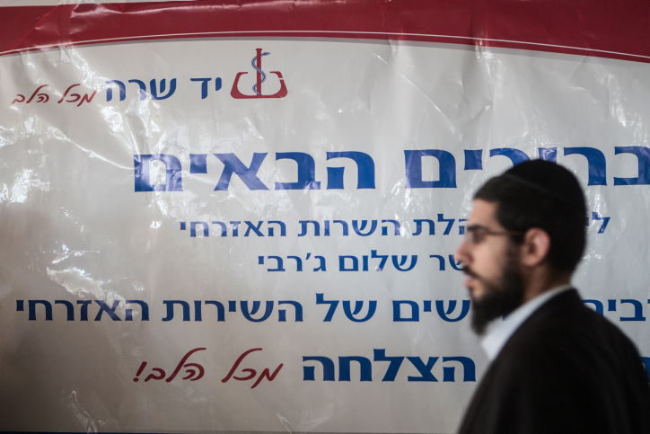 שיא במתגייסים: 200 חרדים הצטרפו לשירות האזרחי