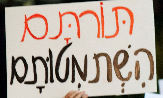 שלט בהפגנה, אמש