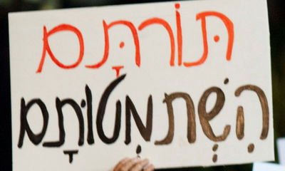 שלט בהפגנה, אמש