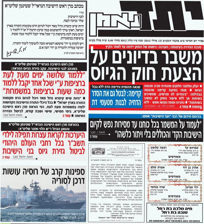 'יתד' הבוקר.