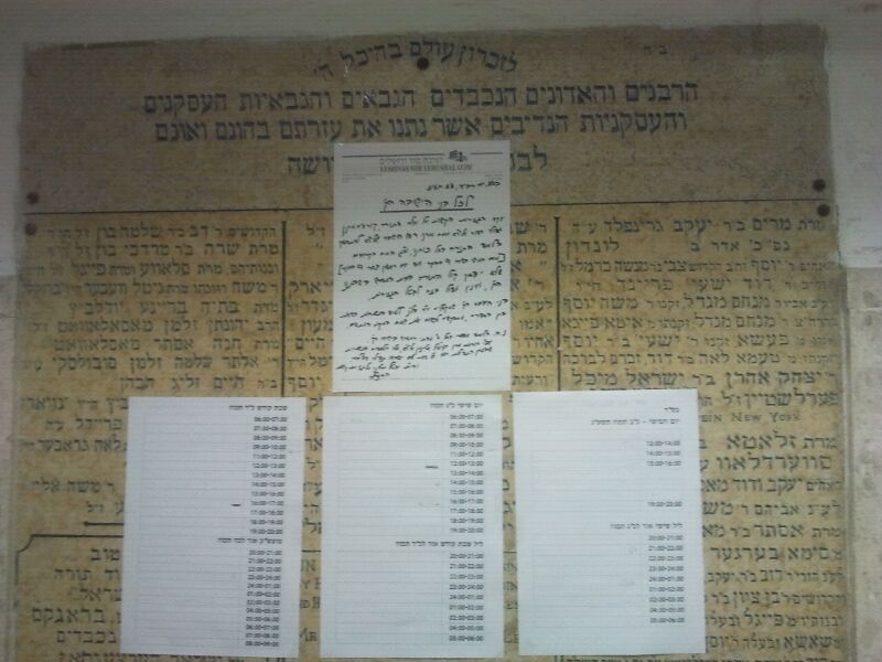 המודעות בישיבת 'מיר'.