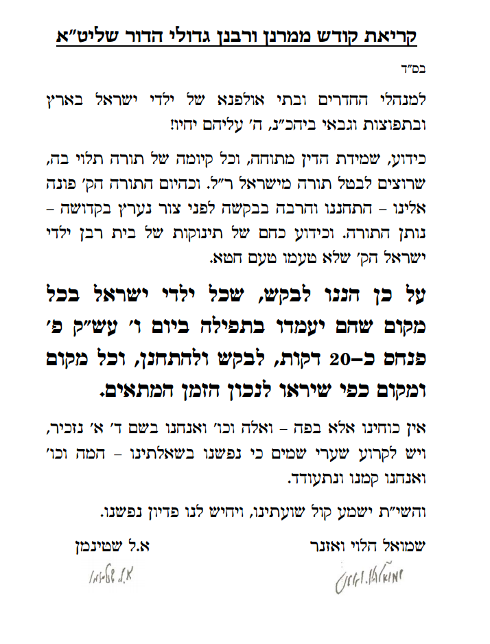 מכתבם של גדולי ישראל
