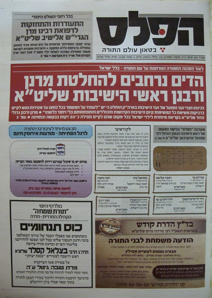 עיתון נולד: מודחי "יתד נאמן" מציגים את המתחרה החדש