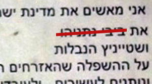 חוששים ממהפכת היסמין? ישראל היום צינזר את נתניהו מהמכתב של המפגין המצית