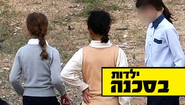 אילוסטרציה. למצולמות אין קשר לנאמר בכתבה