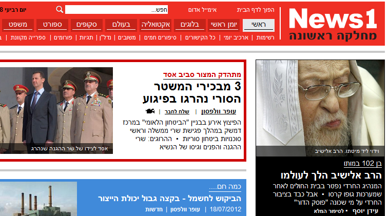 הסיקור באתר 'news1'