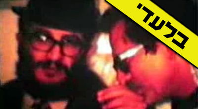 האירוסין של ה"בבא אלעזר": תיעוד נדיר משמחת המקובל