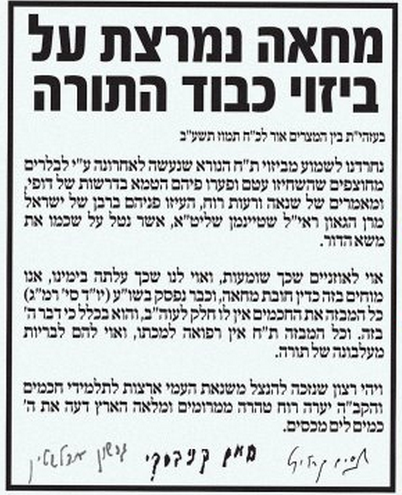 המכתב כפי שנראה ב'יתד' צילום מסך