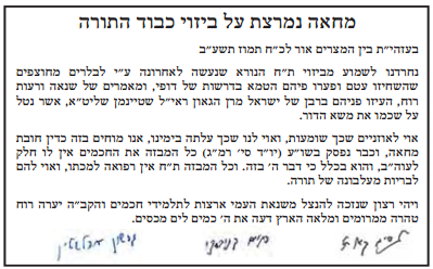 המכתב כפי שנראה ב'המבשר' צילום מסך