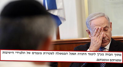 נתניהו, היום