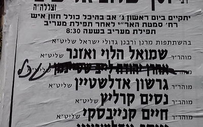 המודעות שהושחתו