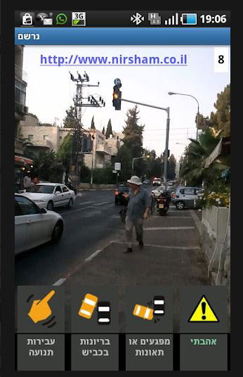 אפליקצייה חדשה תאפשר לכם להלשין על עברייני תנועה