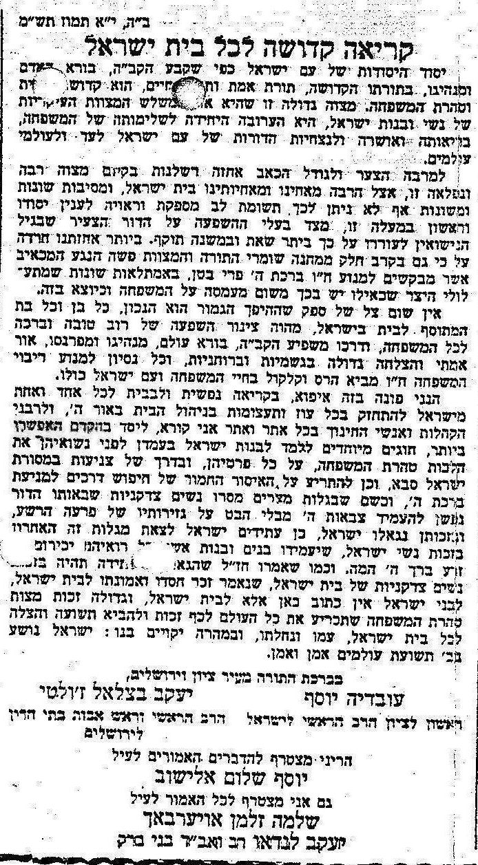 מסמך נדיר: הקול קורא המשותף של מרנן הרב אלישיב והרב עובדיה