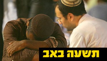 ט' באב בכותל