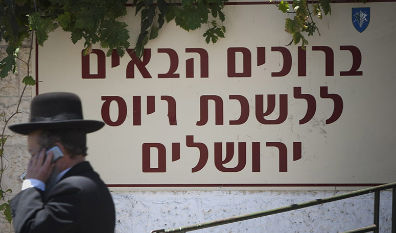 לשכת הגיוס בירושלים