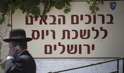 לשכת הגיוס בירושלים