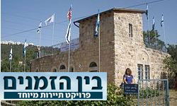 נוף ארצישראלי ראשוני - בית ילין