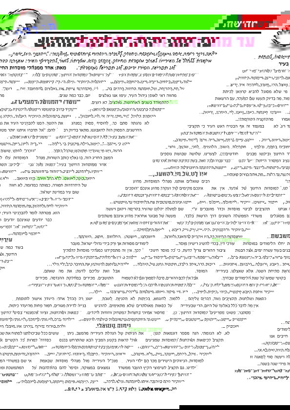 עד מתי יהיה זה למוקש. קוראים אלעד