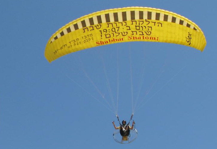 המצנח מעל חופי תל אביב