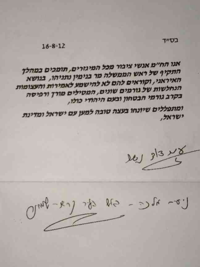 תקיפה באיראן: ראשי ערים מחזקים את בנימין נתניהו