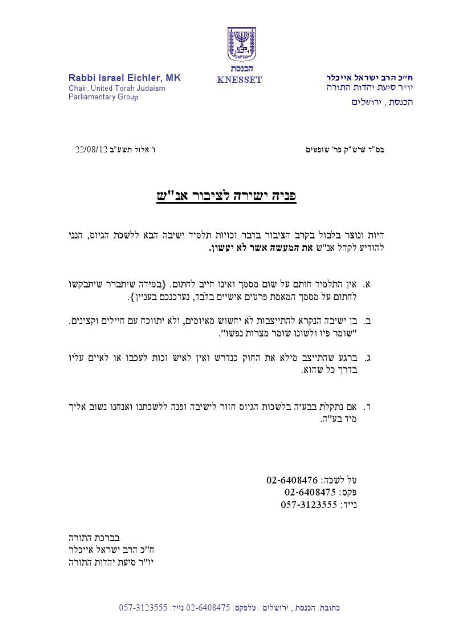 אייכלר בהוראה לבחורים: 'לא לחשוש מאיומי חיילים'