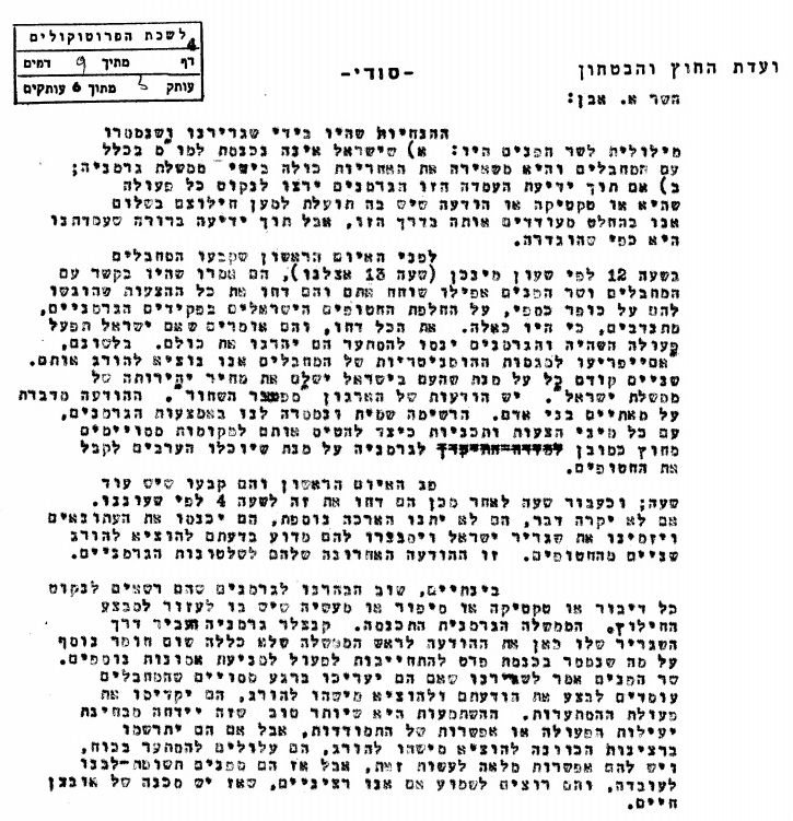 זמיר אמר לגולדה: "מצטער להגיד לך, איש לא שרד" / הפרוטוקולים מטבח מינכן נחשפים לראשונה