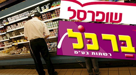 לוגו שופרסל וברכל