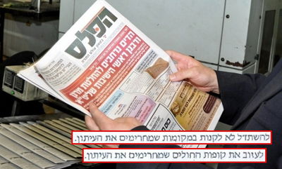 שיטות הפעולה של 'הפלס' נחשפות: כך נשיג פרסומות