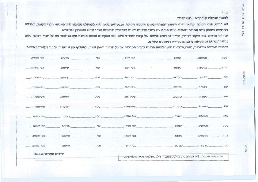 שיטות הפעולה של 'הפלס' נחשפות: כך נשיג פרסומות