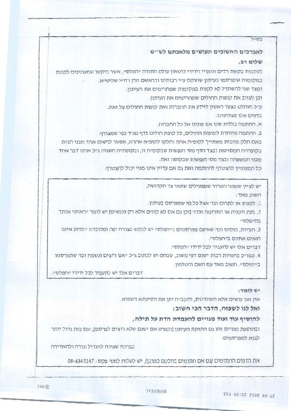 שיטות הפעולה של 'הפלס' נחשפות: כך נשיג פרסומות