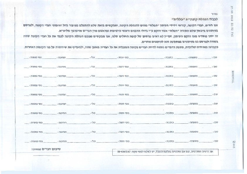 שיטות הפעולה של 'הפלס' נחשפות: כך נשיג פרסומות
