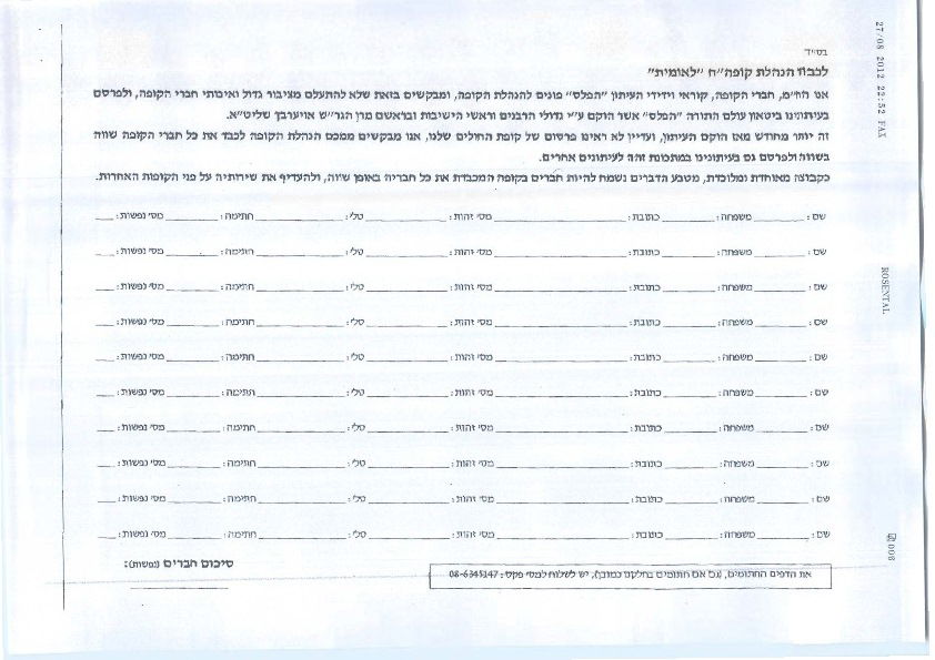 שיטות הפעולה של 'הפלס' נחשפות: כך נשיג פרסומות