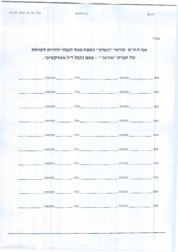 שיטות הפעולה של 'הפלס' נחשפות: כך נשיג פרסומות