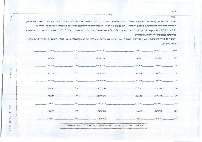 שיטות הפעולה של 'הפלס' נחשפות: כך נשיג פרסומות