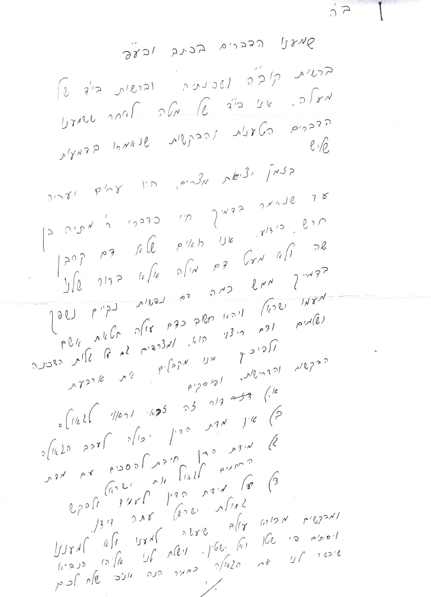 נחשף: המסמך איתו נקבר רבי מרדכי אליהו