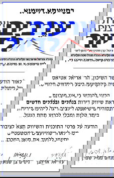 מכה לועדת הרבנים בחריש: 'ערבים לדיור'