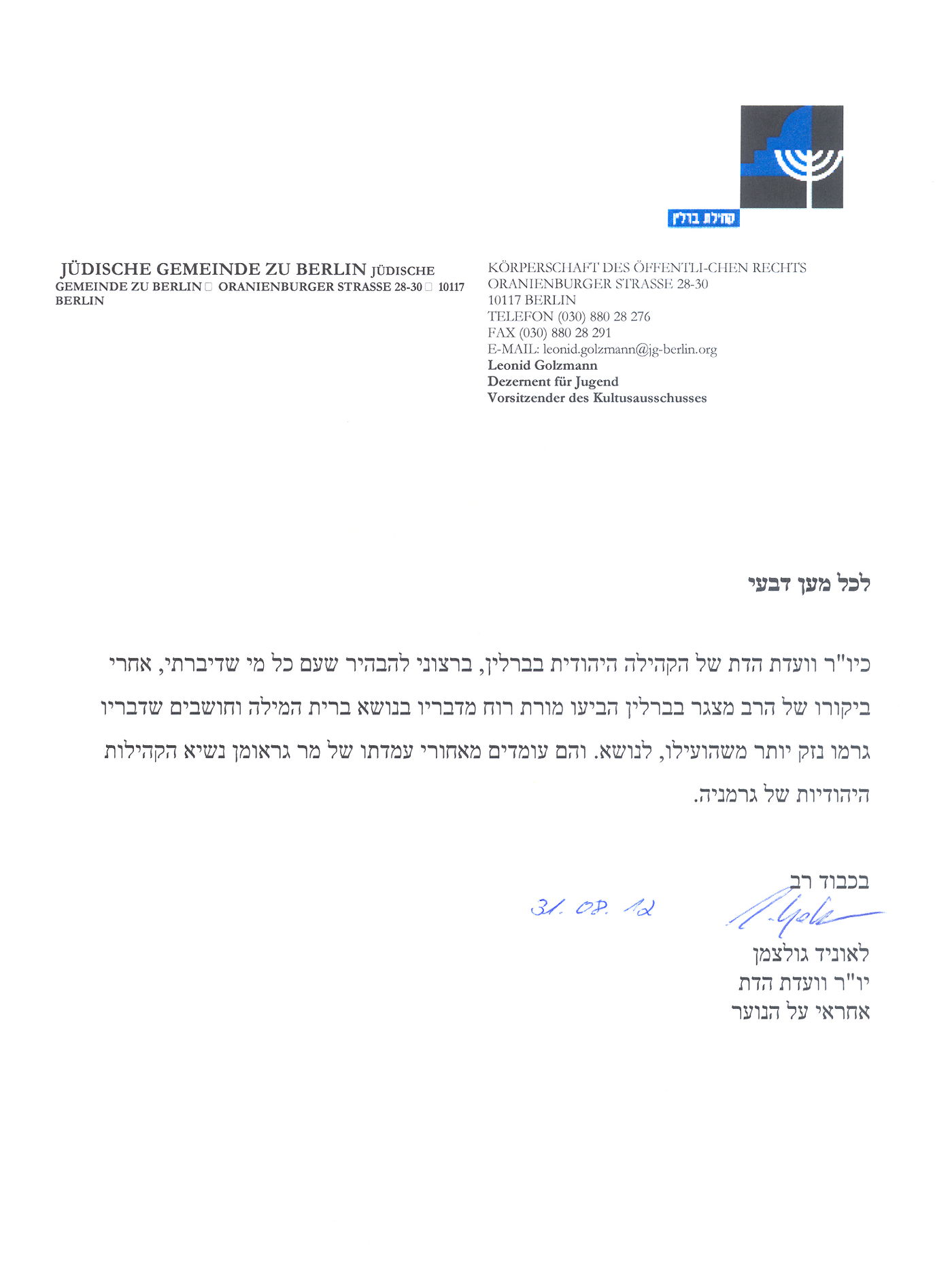 סערה בקהילה בברלין על רקע התבטאיותיו על ברית המילה: "גרם לנזק"