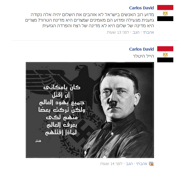 זהירות: אנטישמיות בפייסבוק שלכם