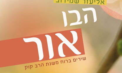 עטיפת הסינגל